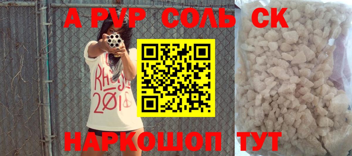 Альфа ПВП Crystall  Вход с VPN  Нягань  A-PVP Соль 
