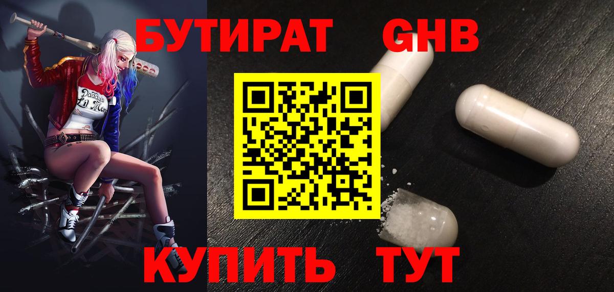 Нягань  БУТИРАТ оксибутират  Вход с VPN 