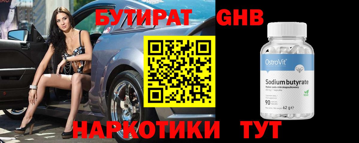 БУТИРАТ бутик Нягань