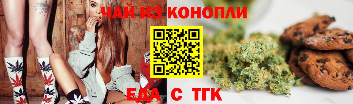 Еда ТГК марихуана Нягань