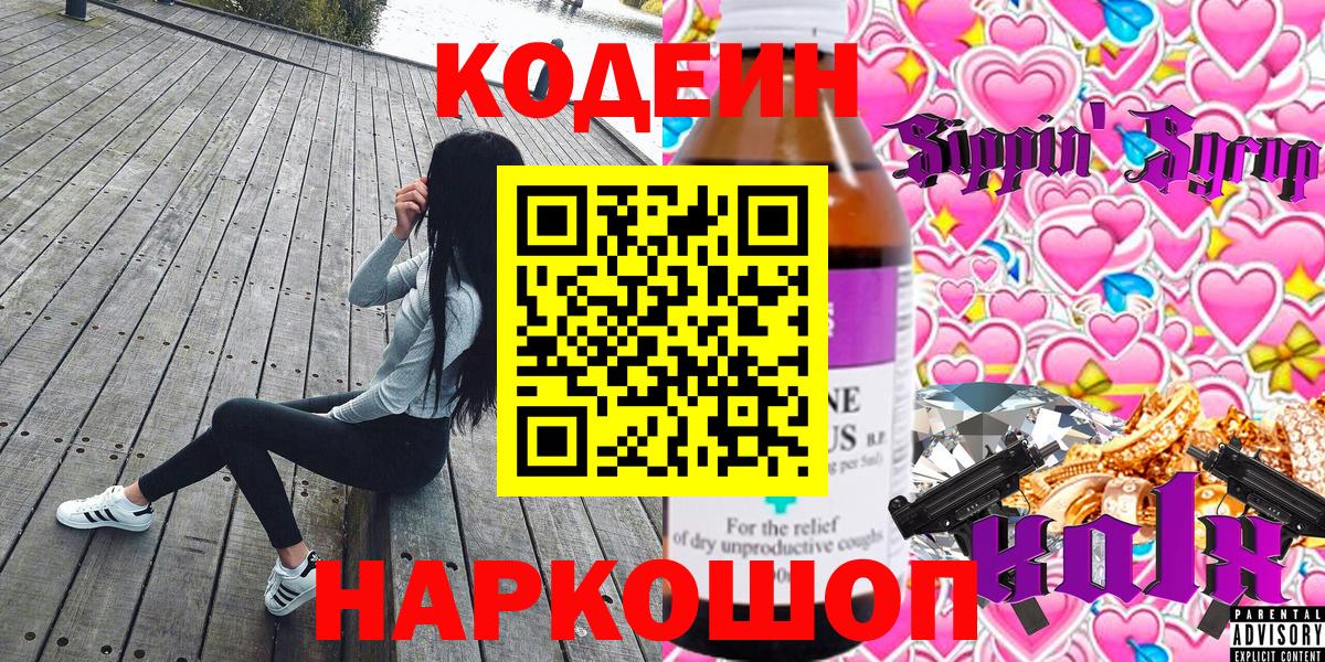Кодеиновый сироп Lean Purple Drank  Вход с VPN  Codein Purple Drank  Нягань 
