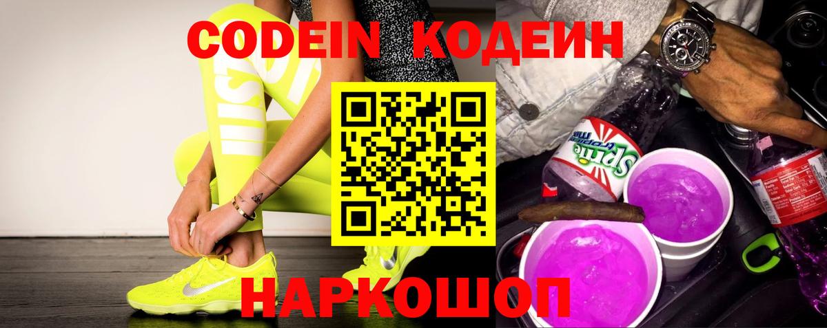 Codein Purple Drank Нягань